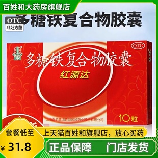 多糖铁复合物胶囊10粒缺铁性贫血女孕妇红原达补铁WJ 国风红源达