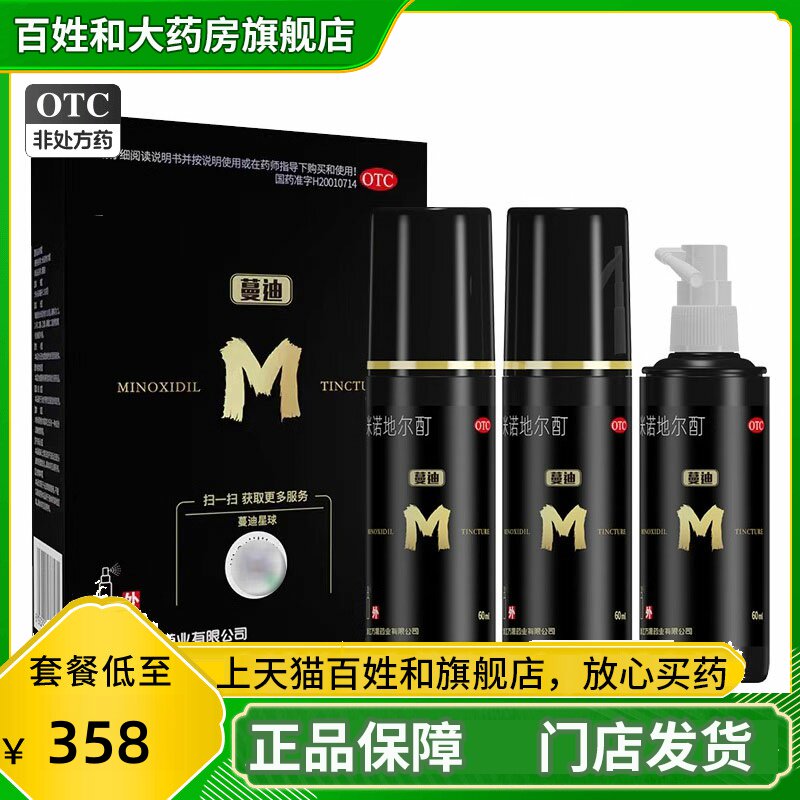 【蔓迪】米诺地尔酊5%*60ml*3瓶/盒图片