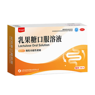 开达舒15ml*10袋乳果糖口服溶液 15ml:10g 小儿乳果糖口服液成人
