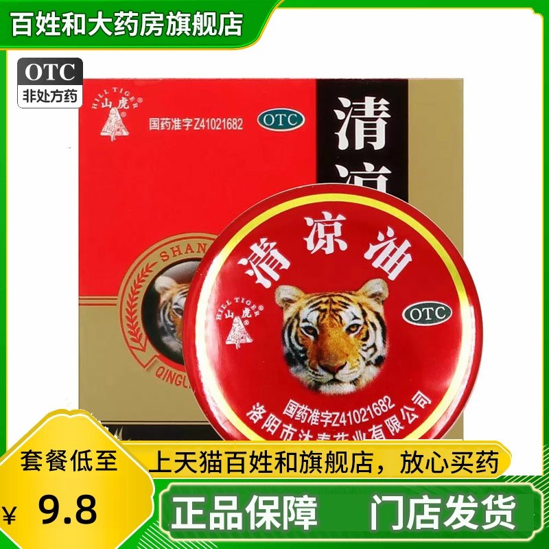 清凉油10g/盒 山虎牌 蚊虫叮咬醒脑提神晕车头痛止痒,OTC药品/国际医药,抗菌消炎,淘宝优惠券,粉丝福利购,淘宝优惠卷