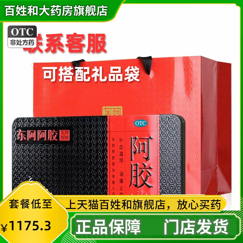 东阿阿胶 阿胶 250g铁盒阿东阿胶润燥止血东阿胶馿皮冬阿阿胶正品