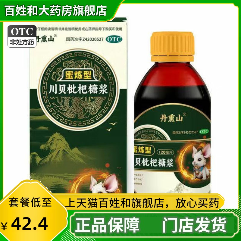 记生堂 川贝枇杷糖浆 120ml JS