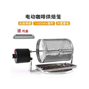 咖啡烘豆机电动果皮茶机家用带自动冷却功能炒豆可调速小型炒货机