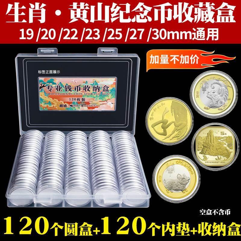 纪念币收纳盒黄山收藏盒峨眉山币保护盒纪念币盒硬币收藏盒