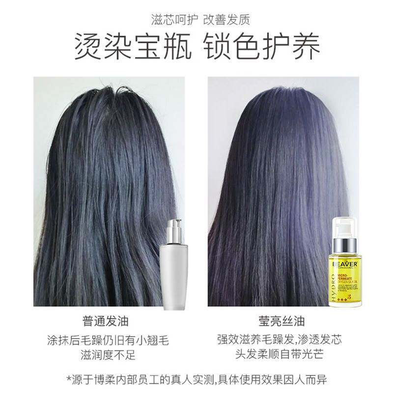 博柔护发精油女修复干枯受损防毛躁补水柔顺滑改善发质头发beaver