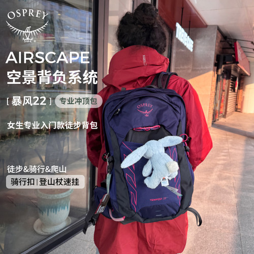 OSPREY Tempest 2024SS暴风20小鹰24女34L运动徒步登山双肩背包