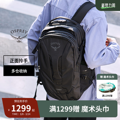 OSPREY 彗星COMET 30L城市旅游通勤电脑包小鹰登山双肩包男女学生