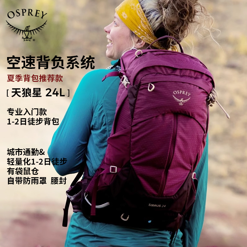 天狼星运动户外OSPREY女