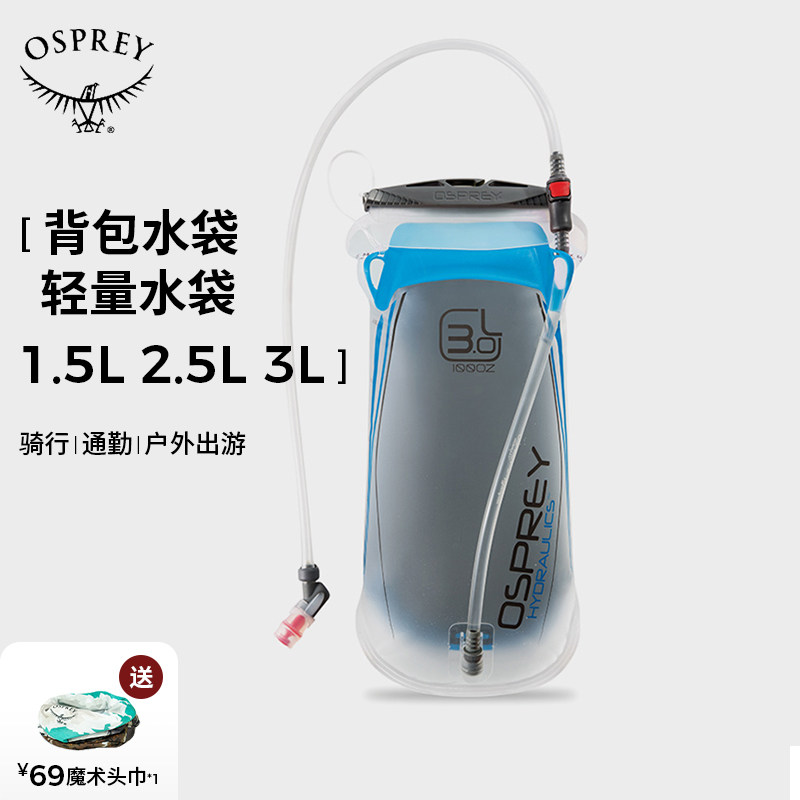 Osprey Hydraulics 2Res水库新款户外骑行水袋户外登山徒步饮水袋