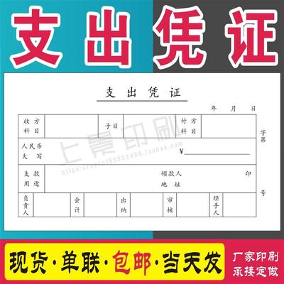 放行条 费用报销单 付款凭单 请领款单 支出凭证 支出证明单 假条