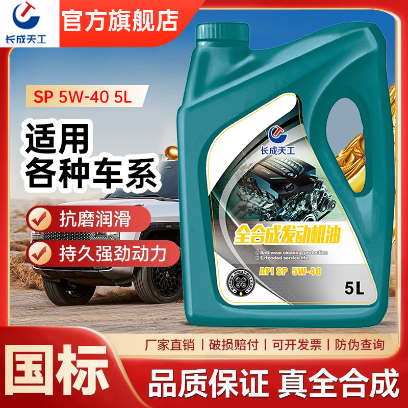 【车友车行推荐】长成天工全合成汽机油润滑降噪四季通用原厂直发,汽车零部件/养护/美容/维保,汽油添加剂,淘宝优惠券,粉丝福利购,淘宝优惠卷