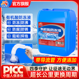 昆仑征途防冻液汽车发动机冷却液水箱宝红色绿色四季 通用长效车用