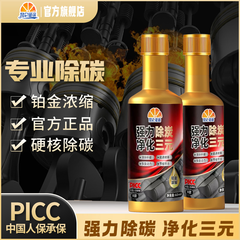 昆仑征途强力三元催化清洁剂