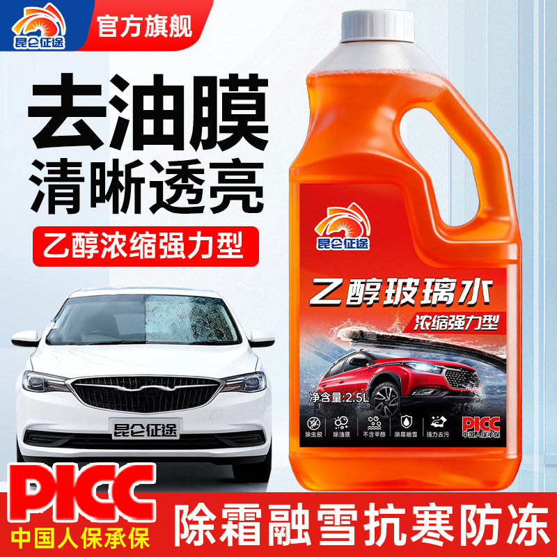 昆仑征途乙醇防冻去污玻璃水图片