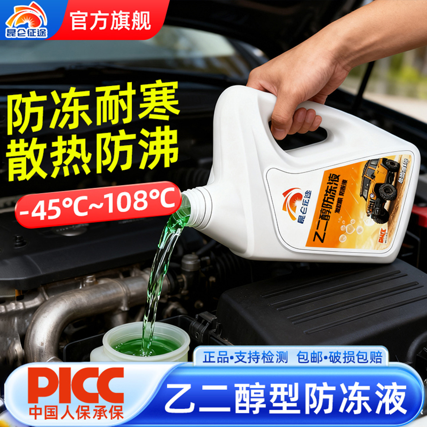 昆仑征途防冻液汽车冷却液发动机水箱宝红色绿色车用轿车防腐防锈,汽车零部件/养护/美容/维保,防冻液,淘宝优惠券,粉丝福利购,淘宝优惠卷