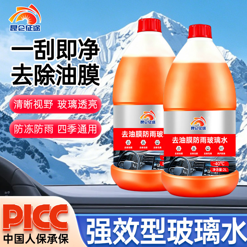 昆仑征途汽车玻璃水强力去污油膜图片