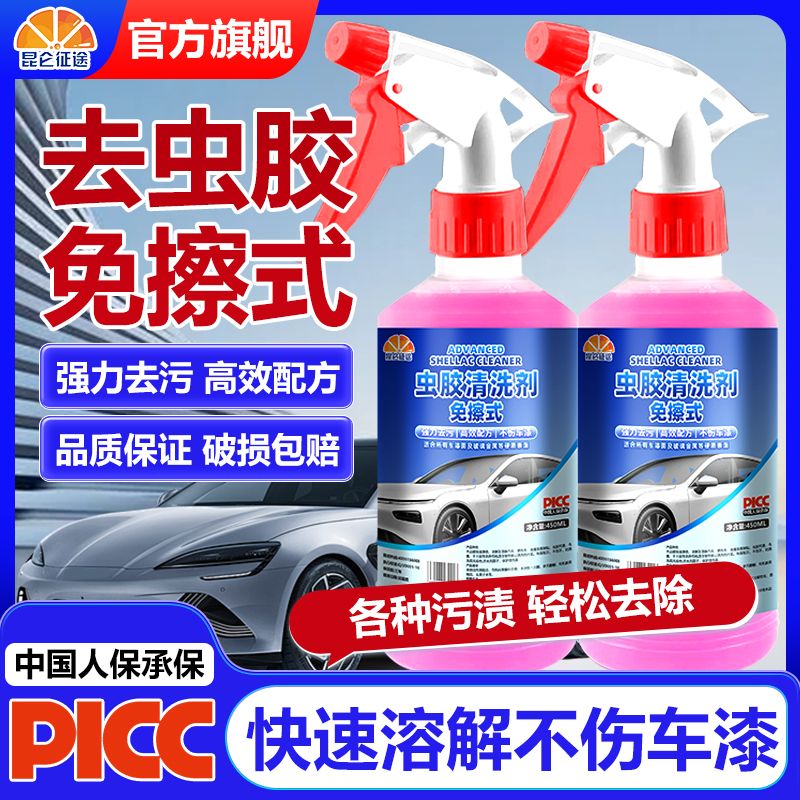 虫胶清洁剂强力去污免擦拭