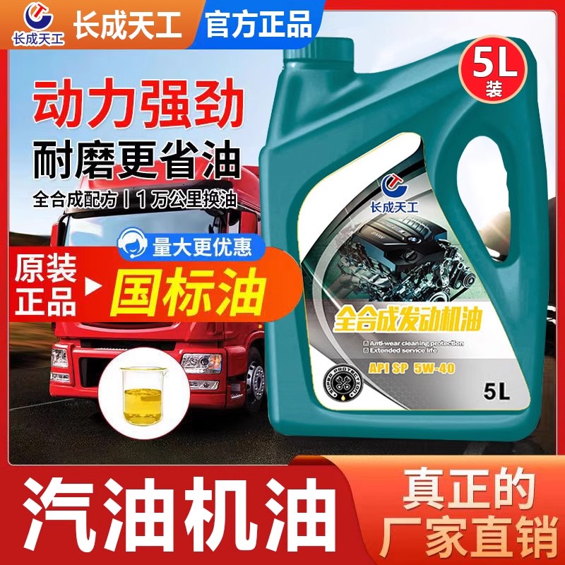 【特惠】汽车机油润滑油四季通用