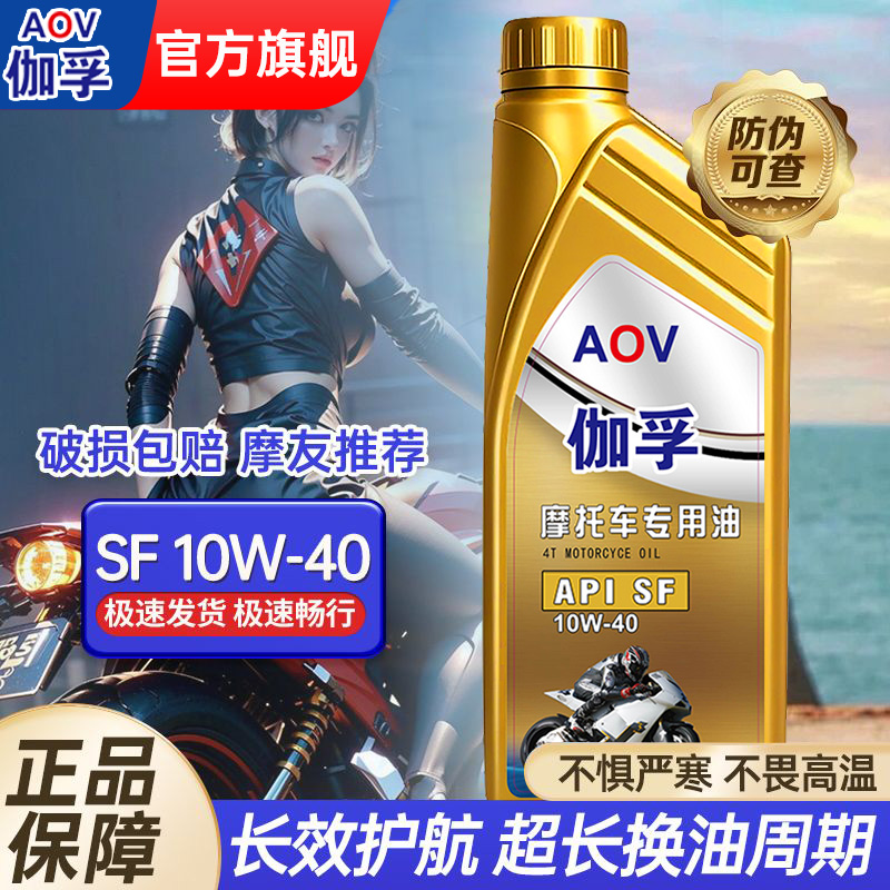 摩托车机油静音降噪人保承保