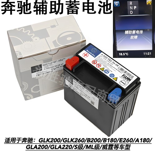 奔驰辅助蓄小电瓶原厂全新蓄电池