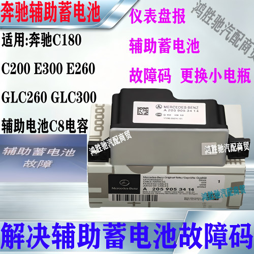 适用奔驰C180C200E300GLC260