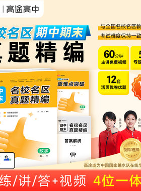 校名校名期中真题精编真题精编