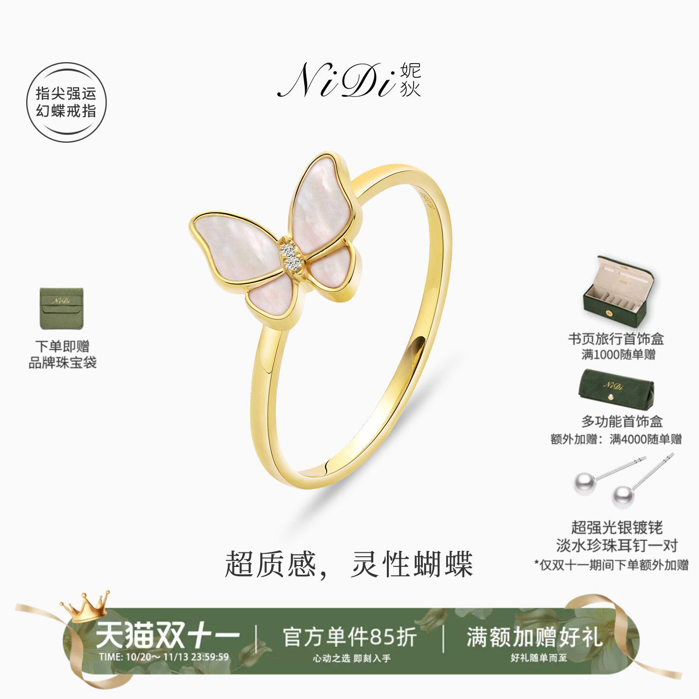 NiDi妮狄白贝母蝴蝶钻石戒指