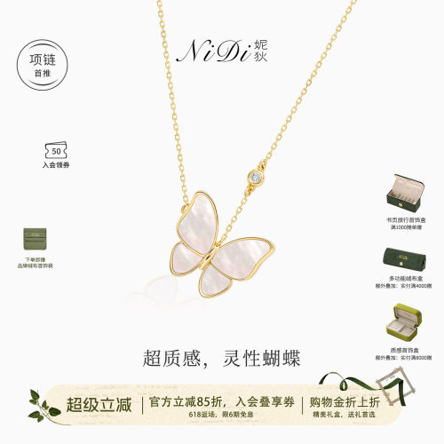 NiDi妮狄蝴蝶贝母项链18K金礼物