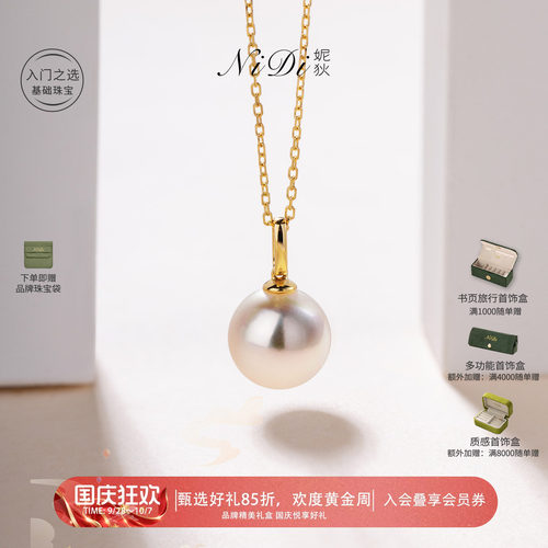NiDi妮狄Akoya海水珍珠项链18K金