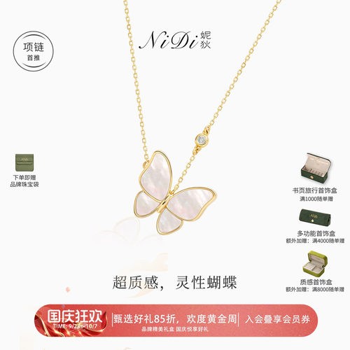 NiDi妮狄蝴蝶贝母项链18K金礼物