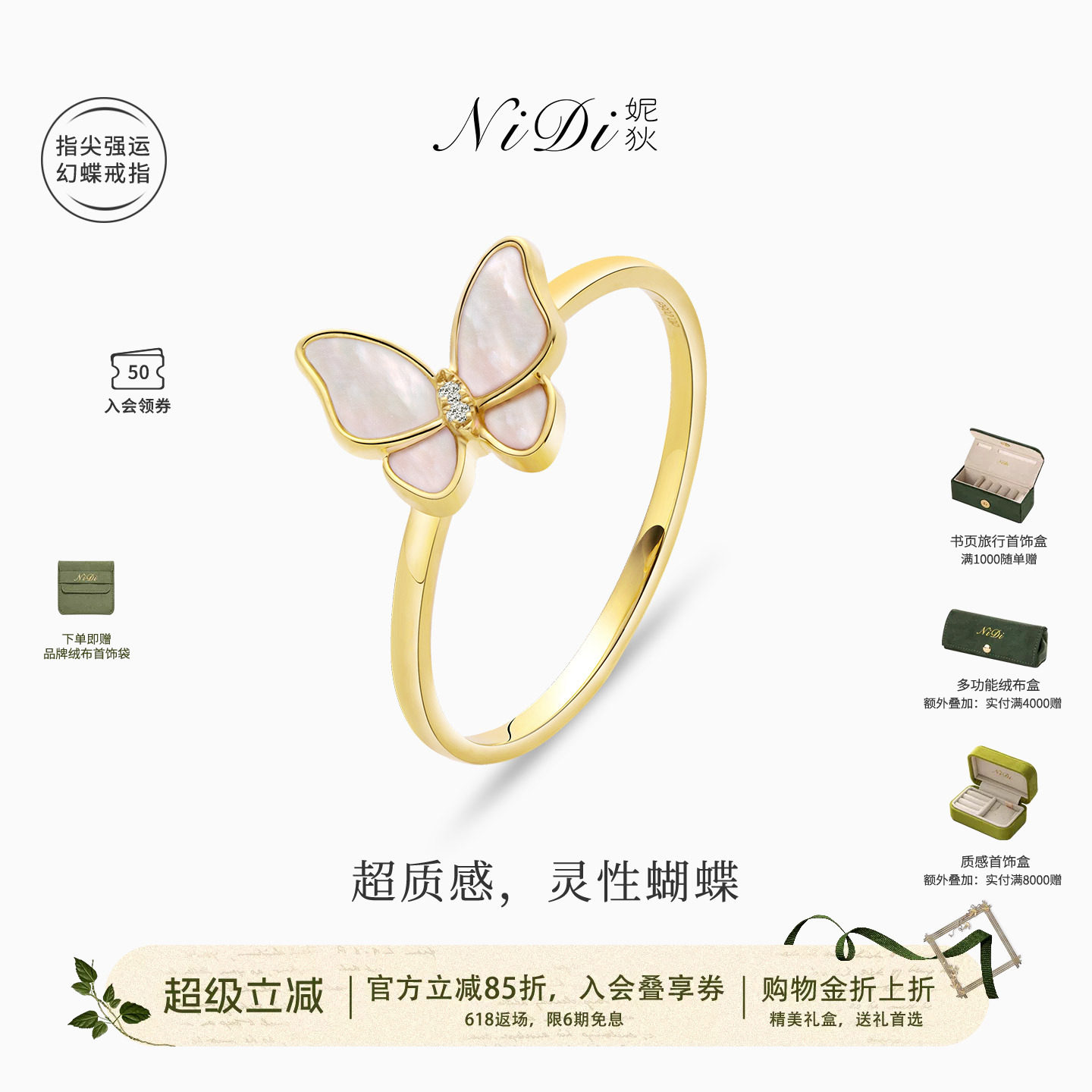NiDi妮狄白贝母蝴蝶钻石戒指