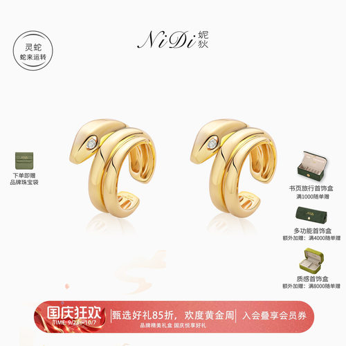 NiDi妮狄18K金蛇来运转耳骨夹