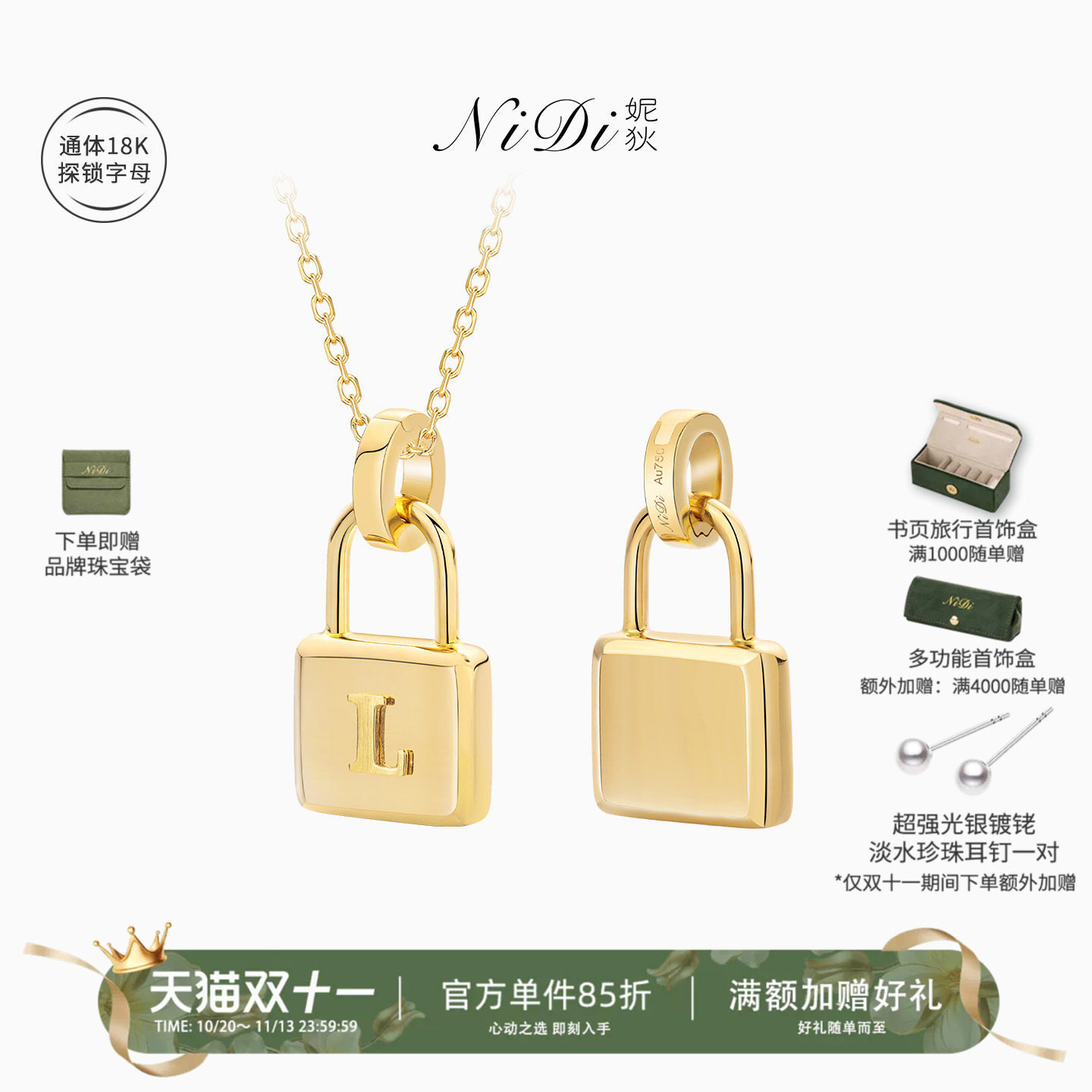NiDi妮狄18K金字母项链锁头