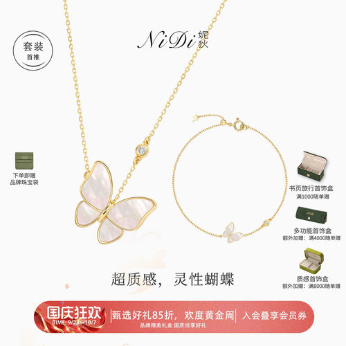 NiDi妮狄18K白贝母钻石项链手链