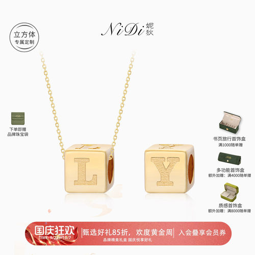 NIDI妮狄18K金立方体字母吊坠