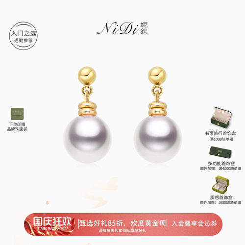 NiDi妮狄akoya海水珍珠耳钉18k金