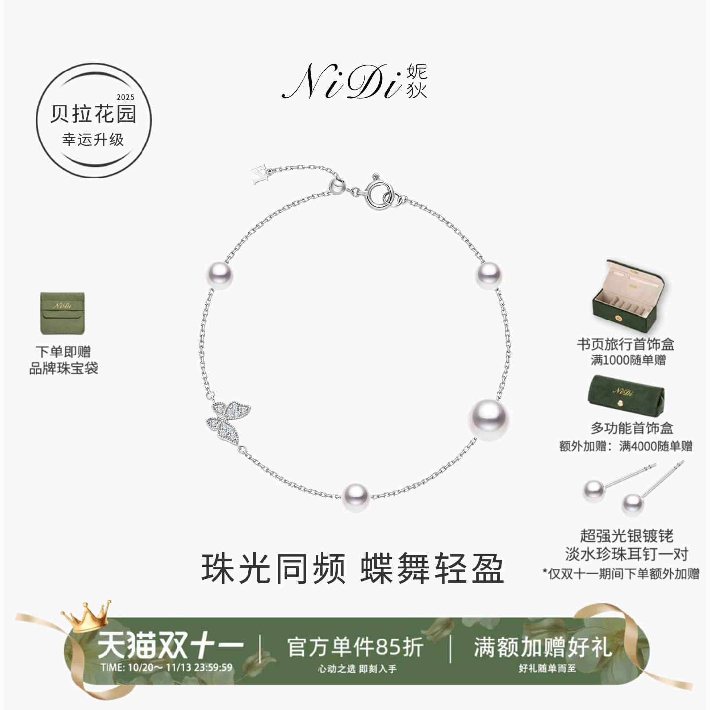NiDi妮狄贝拉K白蝴蝶满天星手链