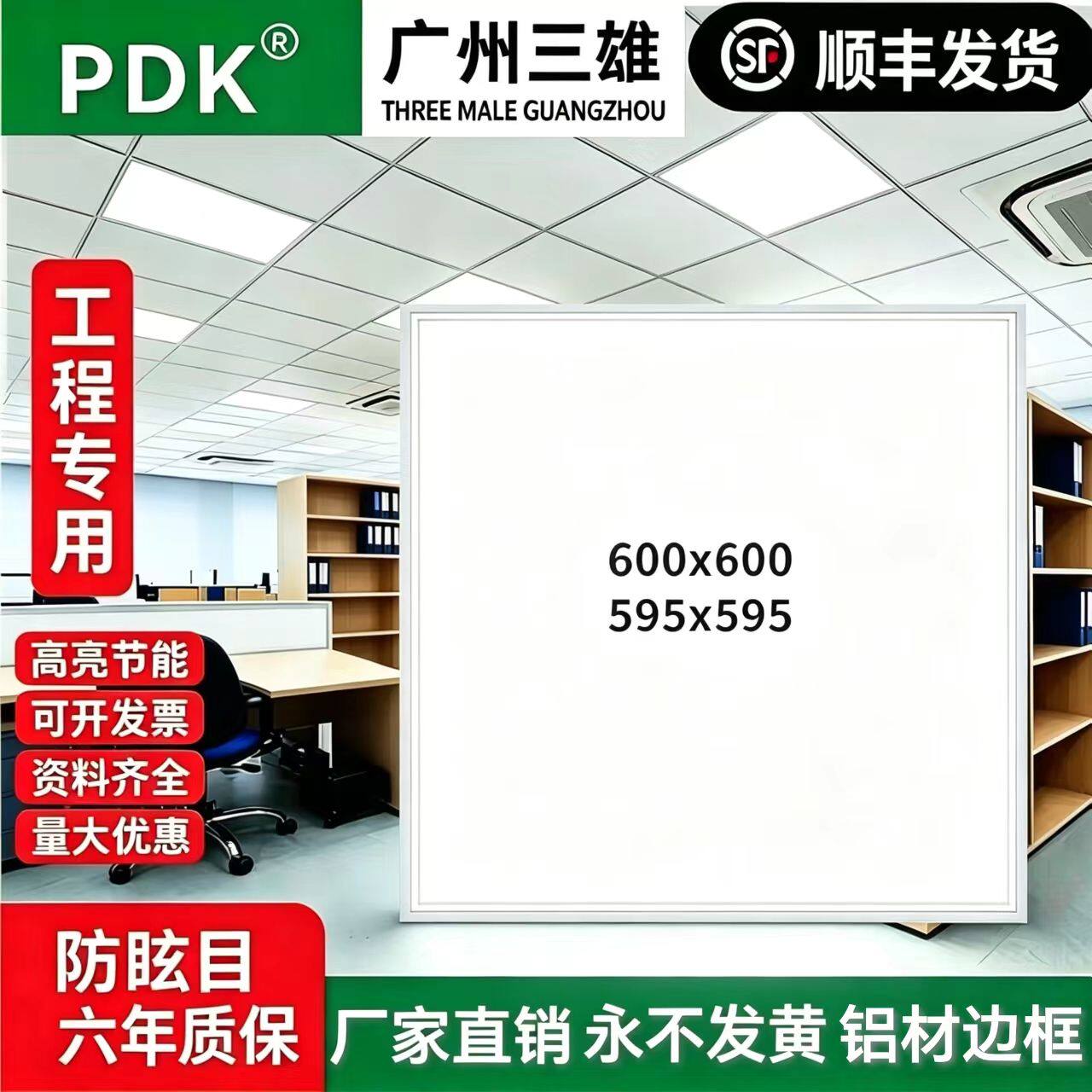 600x600led平板灯60x60面板灯集成吊顶石膏板矿棉板铝扣板工程灯