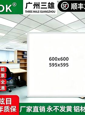 600x600led平板灯60x60面板灯集成吊顶石膏板矿棉板铝扣板工程灯