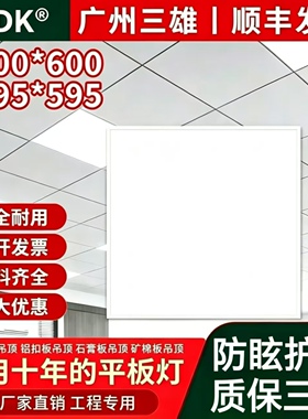 600x600led平板灯60x60面板灯集成吊顶石膏板矿棉板铝扣板工程灯