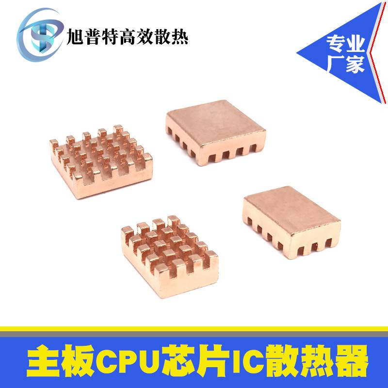 速发纯铜散热器 树莓派 开发板cpu 主板ic 芯片 mos管 小型电子散