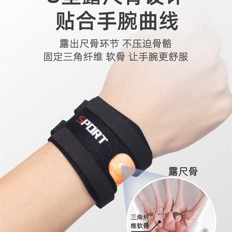 速发tfcc护腕扭伤腕带手腕腱鞘女款运动健身篮球羽毛球男夏季护套