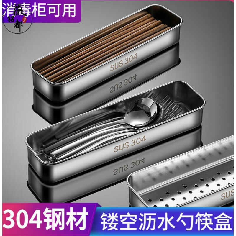 极速厂家消毒柜筷子盒3s04不锈钢刀叉收纳盒餐具沥水置物洗碗机筷