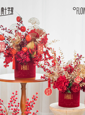 新品福桶摆件年宵花乔迁r新居礼品客厅新年装饰摆件花入宅礼物乔