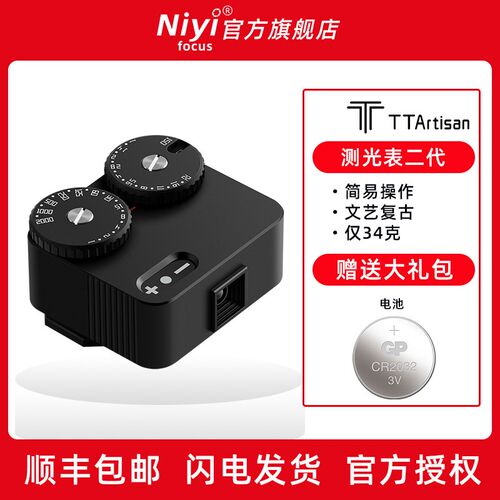 新品【黑色黄铜版】铭匠光学u测光表二代/93克 胶片相机测光仪适