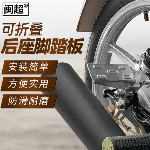 新品自行车後座脚踏板登山车电动通用配件GN/LCG125太子机车後脚