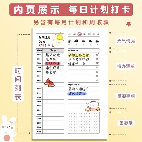 新品小学生暑假自律学习计划w表儿童时间管理每日安排表100天月计