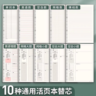 新品活页纸b5可拆卸o活页本外壳26孔横线方格空白网格纸a5替芯学