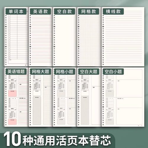 新品活页纸b5可拆卸o活页本外壳26孔横线方格空白网格纸a5替芯学