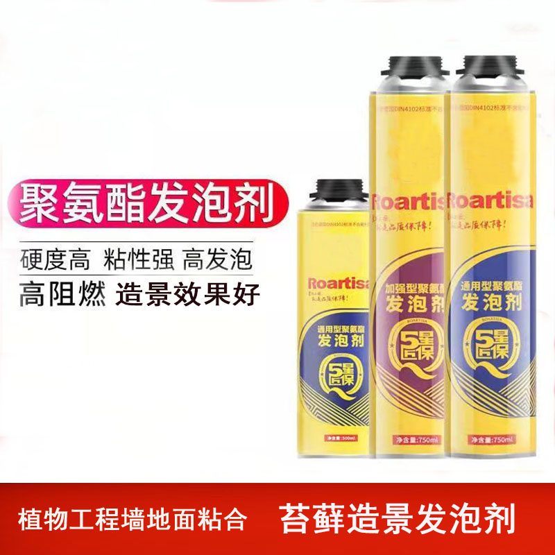 新品苔藓专用胶水 苔E藓发泡剂 植物墙通用
